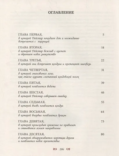 Секрет для дракона: Повесть - фото 6