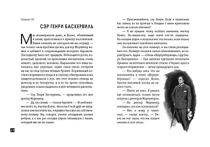 Собака Баскервилей. Рассказы (ил. С. Пэджета) - фото 7
