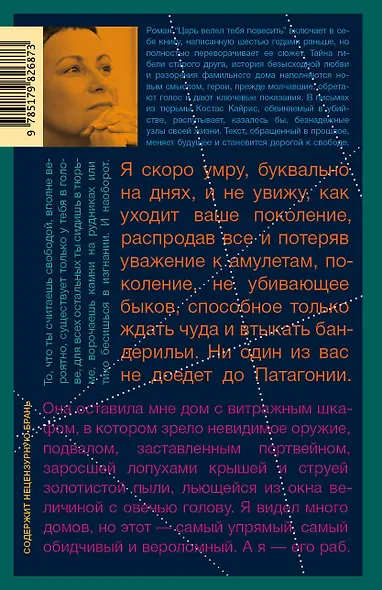 Царь велел тебя повесить - фото 2