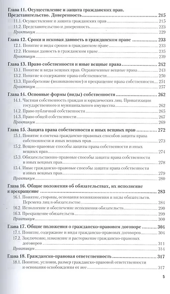 Гражданское право. Общая часть: учебник и практикум для прикладного бакалавриата - фото 4