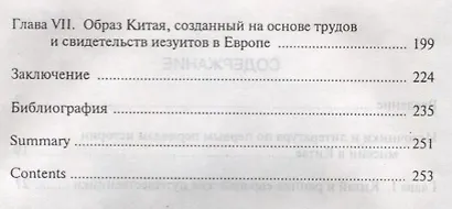 Миссия иезуитов в Китае. Маттео Риччи и другие (1552-1775 гг.) - фото 3