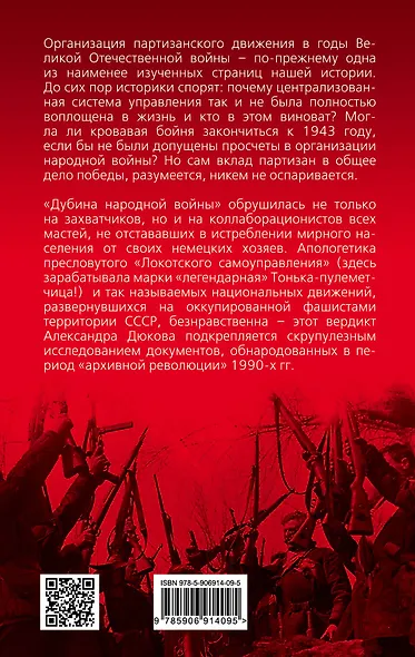 Народная война. Партизаны против карателей - фото 2