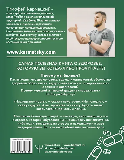 Доказательная психосоматика: факты и научный подход. Очень полезная книга для всех, кто думает о здоровье - фото 2
