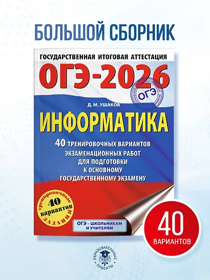 ОГЭ-2026. Информатика. 40 тренировочных вариантов экзаменационных работ для подготовки к основному государственному экзамену - фото 4