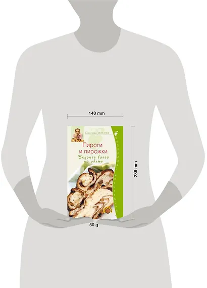 Пироги и пирожки. Вкуснее всего на свете - фото 2