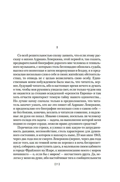 Доктор Фаустус - фото 11