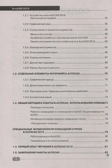 AutoCAD 2019. Полное руководство - фото 3