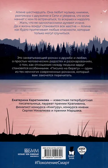 Письмо на берегу - фото 2