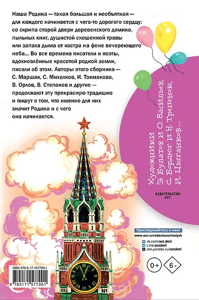 Любимые стихи и песни о Родине - фото 2