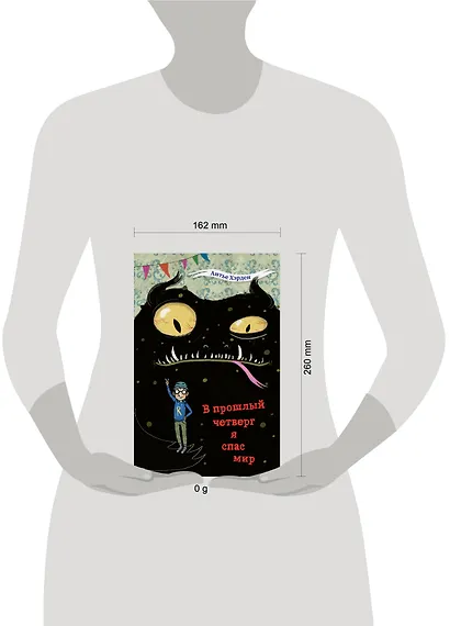 В прошлый четверг я спас мир - фото 10