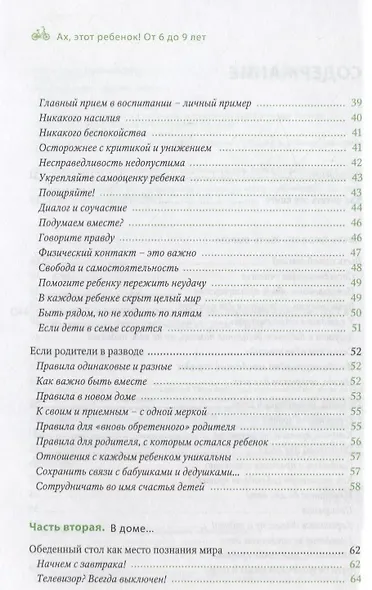 Ах, этот ребенок (от 6 - 9 лет) - фото 3