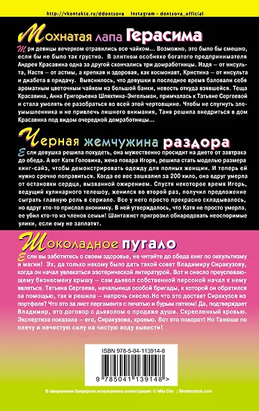 Истории мыльного пузыря: Мохнатая лапа Герасима. Черная жемчужина раздора. Шоколадное пугало (комплект из 3 книг) - фото 2
