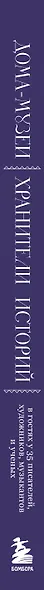 Дома-музеи. Хранители историй. В гостях у 35 писателей, художников, музыкантов и ученых - фото 5
