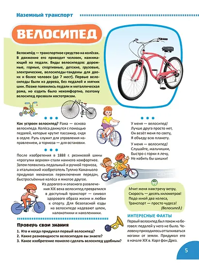 Транспорт. Познавательная книга для детей 4-8 лет - фото 5