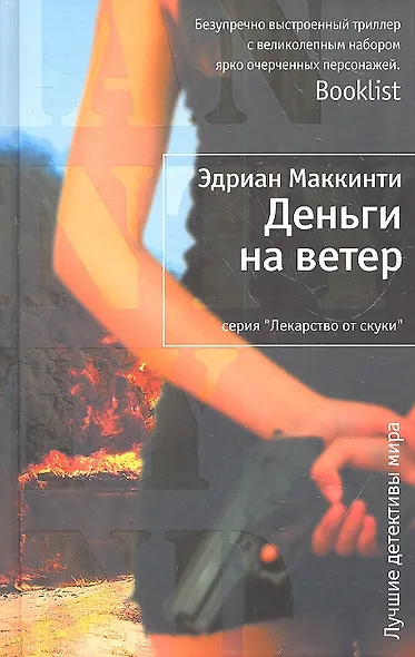 Деньги на ветер - фото 2