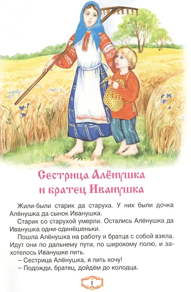 Сказка за сказкой - фото 3
