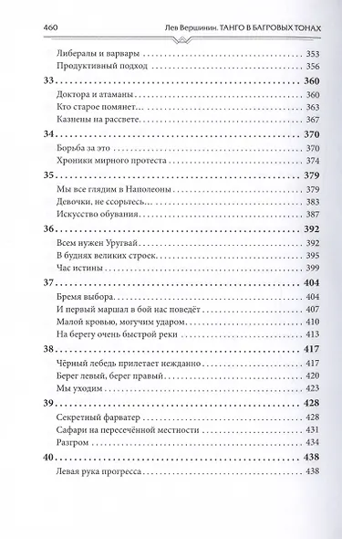 Комплект Танго в багровых тонах. Том 1. Том 2 (2 книги) - фото 6