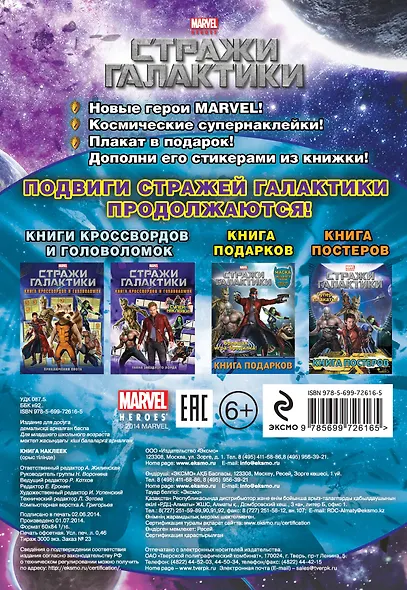 Книга наклеек - фото 2