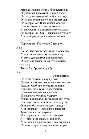 Отелло. Макбет - фото 10
