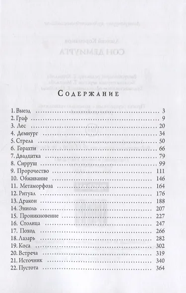 Сон Демиурга - фото 2