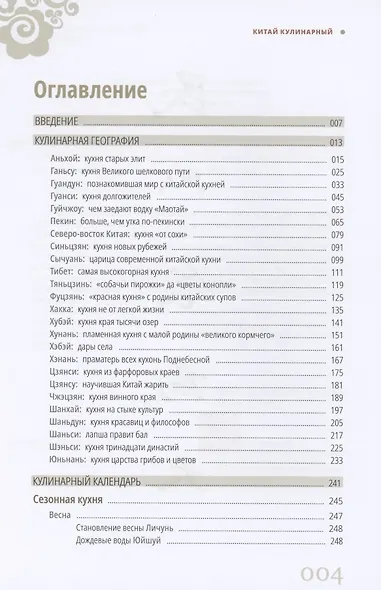 Китай кулинарный - фото 2