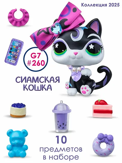 Игровой набор Стиль фигурка животного с аксессуарами Сиамская кошка (4+) (коробка) - фото 4