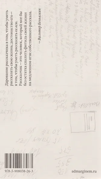 Рассказчик - фото 2