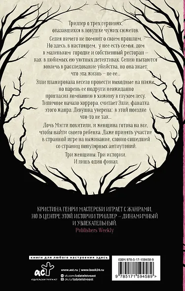 Хорошие девочки не умирают - фото 2