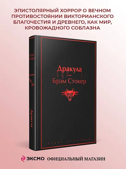 Дракула - фото 4