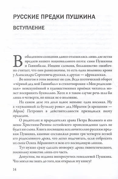 Русские предки Пушкина - фото 5
