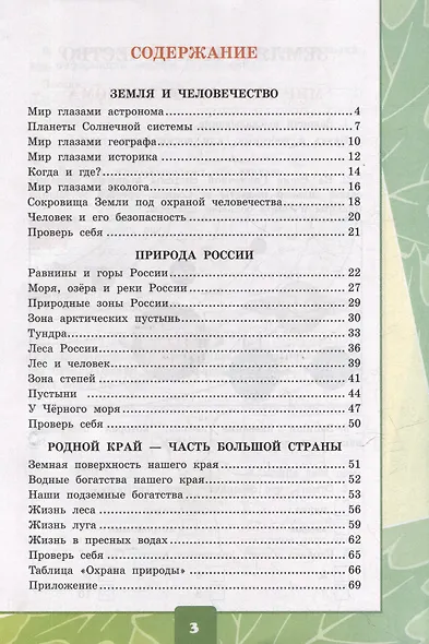 Тетрадь для практических работ № 1 с дневником наблюдений по предмету "Окружающий мир". 4 класс. К учебнику А.А. Плешакова, Е.А. Крючковой "Окружающий мир. 4 класс. В 2-х частях. Часть 1". ФГОС НОВЫЙ (к новому учебнику) - фото 2