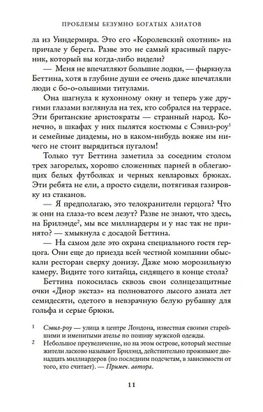 Проблемы безумно богатых азиатов - фото 14