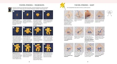 Швы, стежки и узелки. Основные техники вышивания - фото 4