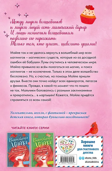 Запрещенное заклинание - фото 2