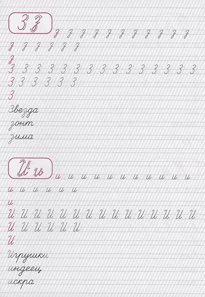 Каллиграфические прописи Аниме. Формируем хороший почерк - фото 4