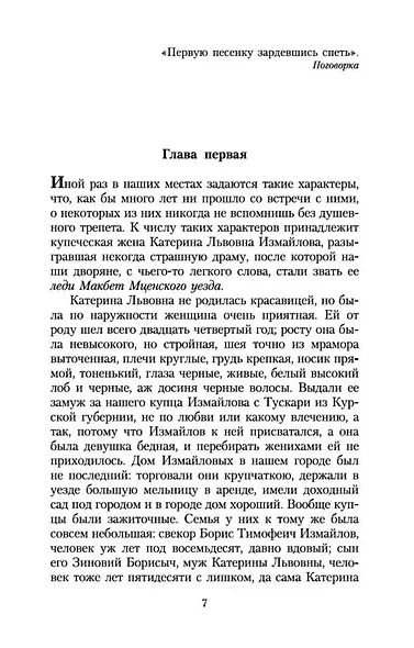 Леди Макбет Мценского уезда - фото 7