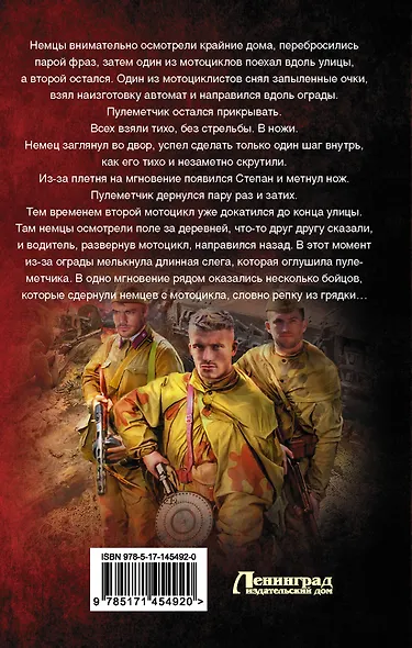 Тропой мужества - фото 2
