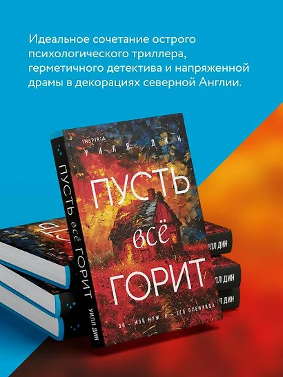Пусть все горит (формат клатчбук) - фото 8