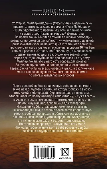 Гимн Лейбовицу : роман - фото 2