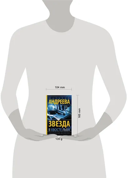 Звезда в хвосте Льва - фото 3