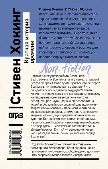 Краткая история времени - фото 2
