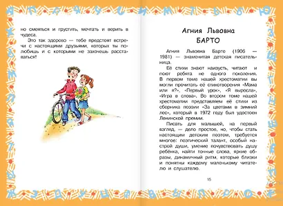 Большая хрестоматия по чтению для 2 класса - фото 8