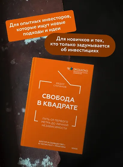 Свобода в квадрате. Путь от первого метра до личной независимости - фото 5