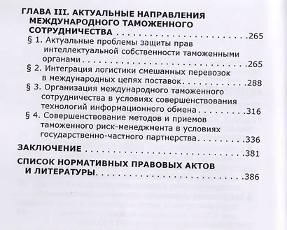 Международное таможенное сотрудничество: экономико-правовые аспекты: коллективная монография - фото 3
