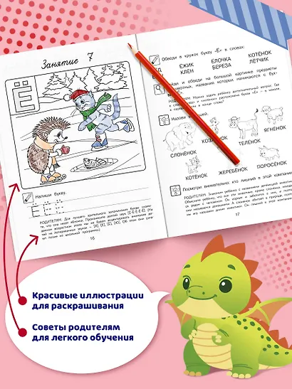 Узнаю звуки и буквы: для детей 4-5 лет (ч/б) - фото 6