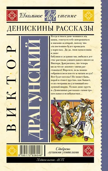 Денискины рассказы - фото 2