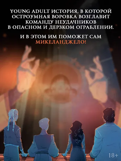 Ограбление Медичи - фото 5