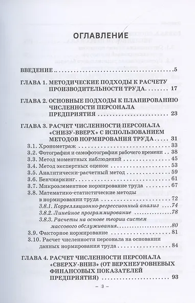 Управление численностью персонала современной организации. Монография - фото 2