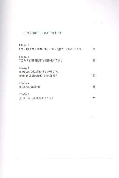 Веб-дизайн для недизайнеров - фото 5