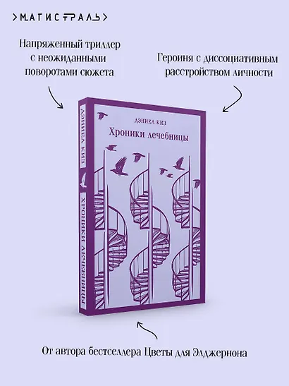 Хроники лечебницы - фото 7